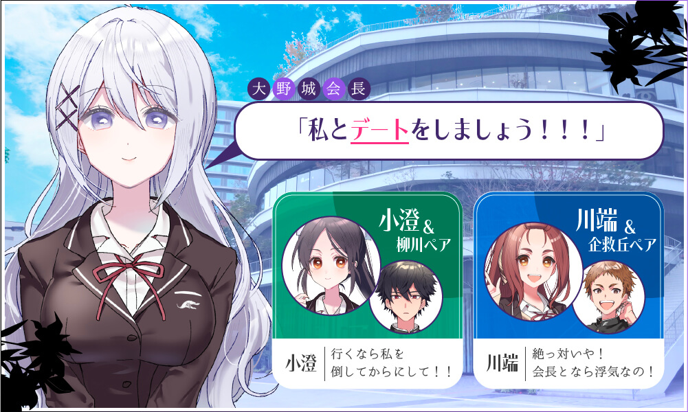 私とデートしましょう!