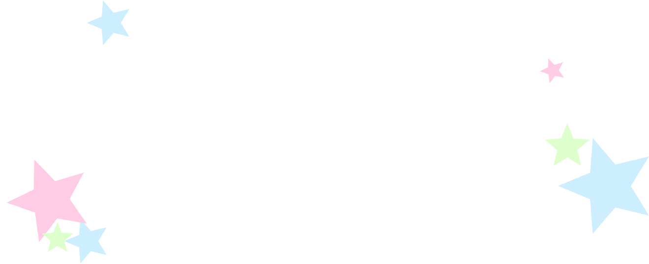 きらめく☆お星さま！