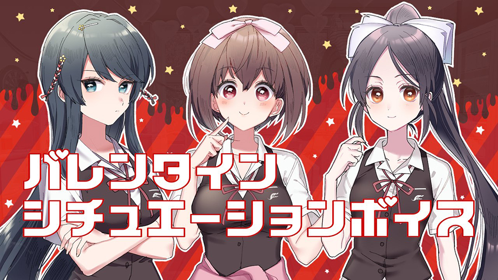 「その恋、保留につき、バレンタイン」イメージ画像